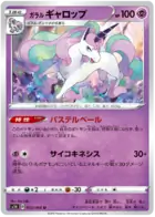 Galarian Rapidash Pokemon card from Shield