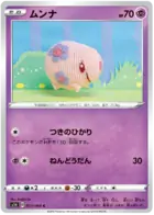 Munna Pokemon card from Shield