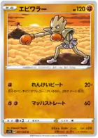 Hitmonchan Pokemon card from Shield