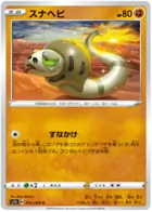 Silicobra Pokemon card from Shield
