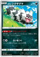 Galarian Zigzagoon Pokemon card from Shield