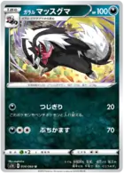 Galarian Linoone Pokemon card from Shield