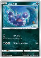 Skorupi Pokemon card from Shield