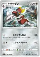 Bisharp Pokemon card from Shield