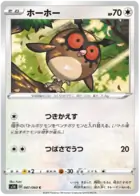 Hoothoot Pokemon card from Shield