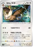 Noctowl Pokemon card from Shield