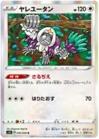 Oranguru Pokemon card from Shield