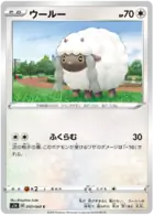 Wooloo Pokemon card from Shield