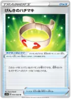 Vitality Band Pokemon card from Shield