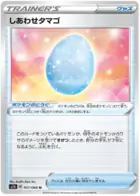 Lucky Egg Pokemon card from Shield