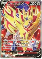 Zamazenta V Pokemon card from Shield