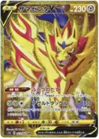 Zamazenta V Pokemon card from Shield