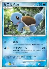 Squirtle Pokemon card from Shining Darkness