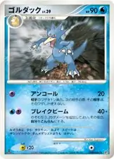 Golduck Pokemon card from Shining Darkness