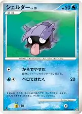 Shellder