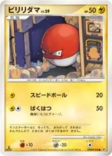 Voltorb