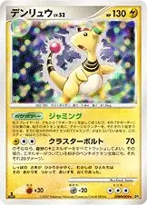 Ampharos Pokemon card from Shining Darkness