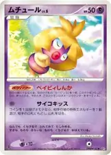 Smoochum Pokemon card from Shining Darkness