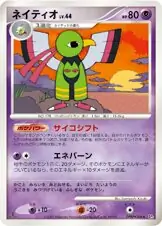 Xatu Pokemon card from Shining Darkness