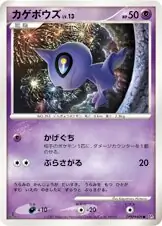 Shuppet Pokemon card from Shining Darkness