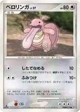 Lickitung Pokemon card from Shining Darkness
