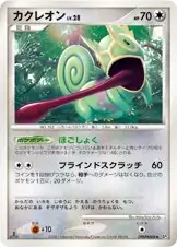Kecleon Pokemon card from Shining Darkness