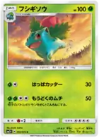 Ivysaur Pokemon card from Shining Legends Japanese