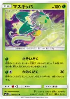 Carnivine Pokemon card from Shining Legends Japanese