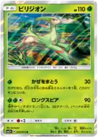 Virizion Pokemon card from Shining Legends Japanese