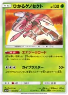 Shining Genesect Pokemon card from Shining Legends Japanese