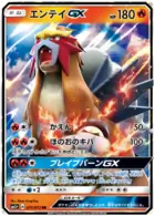 Entei GX Pokemon card from Shining Legends Japanese