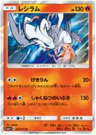 Reshiram Pokemon card from Shining Legends Japanese