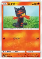 Litten Pokemon card from Shining Legends Japanese