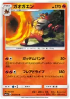 Incineroar Pokemon card from Shining Legends Japanese