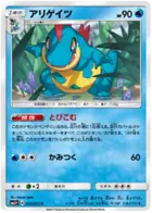 Croconaw Pokemon card from Shining Legends Japanese