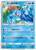 Feraligatr Pokemon card from Shining Legends Japanese