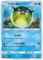 Qwilfish Pokemon card from Shining Legends Japanese