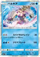 Palkia Pokemon card from Shining Legends Japanese