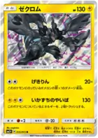 Zekrom Pokemon card from Shining Legends Japanese