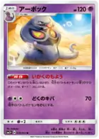 Arbok Pokemon card from Shining Legends Japanese