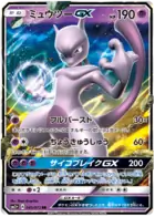 Mewtwo GX Pokemon card from Shining Legends Japanese