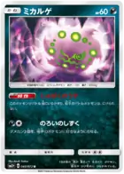 Spiritomb Pokemon card from Shining Legends Japanese