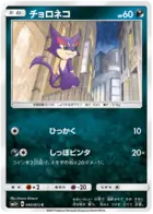 Purrloin Pokemon card from Shining Legends Japanese