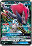 Zoroark GX Pokemon card from Shining Legends Japanese