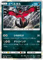 Yveltal Pokemon card from Shining Legends Japanese