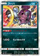 Hoopa Pokemon card from Shining Legends Japanese