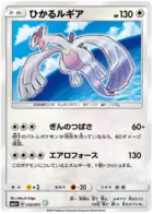 Shining Lugia Pokemon card from Shining Legends Japanese