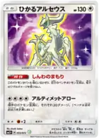 Shining Arceus Pokemon card from Shining Legends Japanese