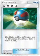 Great Ball Pokemon card from Shining Legends Japanese
