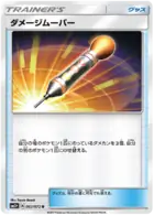 Damage Mover Pokemon card from Shining Legends Japanese